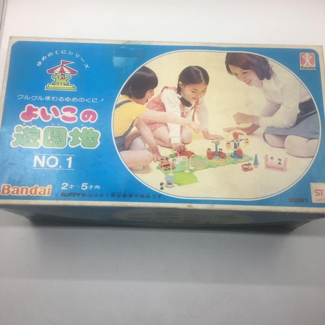 ゆめのくにシリーズ　よいこの遊園地　当時物