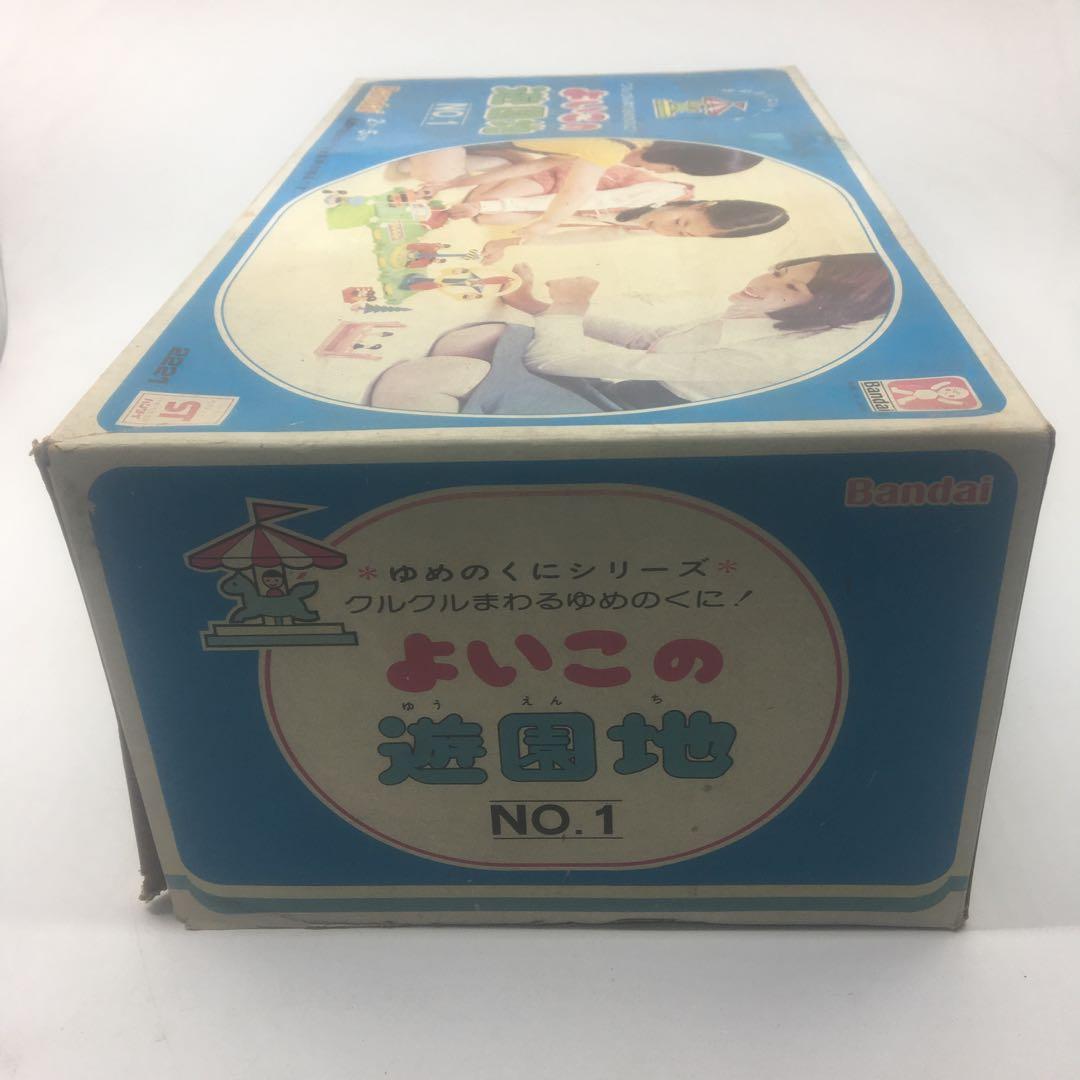 ゆめのくにシリーズ　よいこの遊園地　当時物
