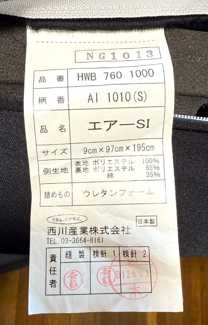 【送料込み】東京西川 エアー AIR SI シングル マットレス