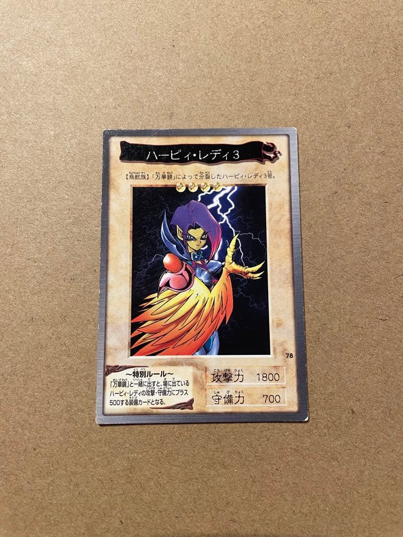 遊戯王/バンダイ版/ハーピィ・レディ3/78/ - メルカリ