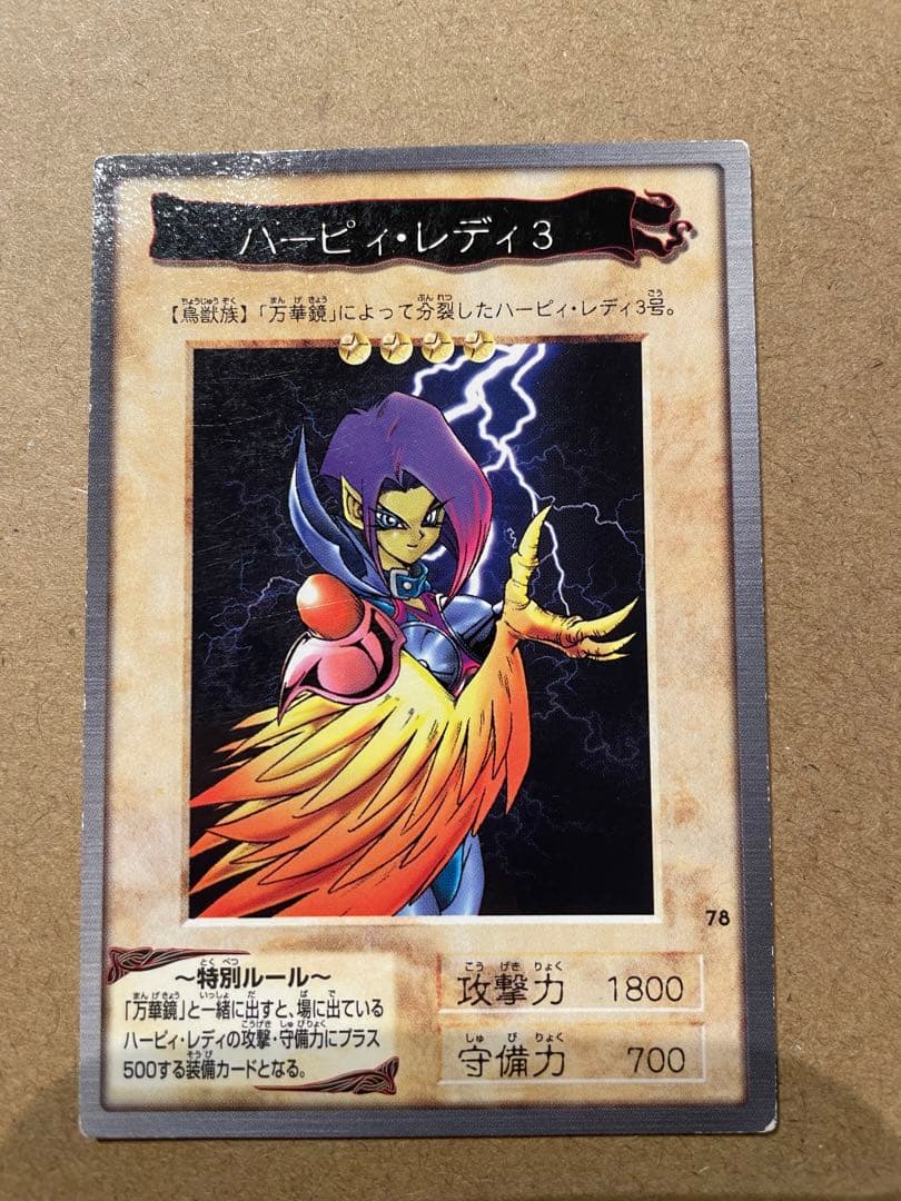 遊戯王/バンダイ版/ハーピィ・レディ3/78/ - メルカリ
