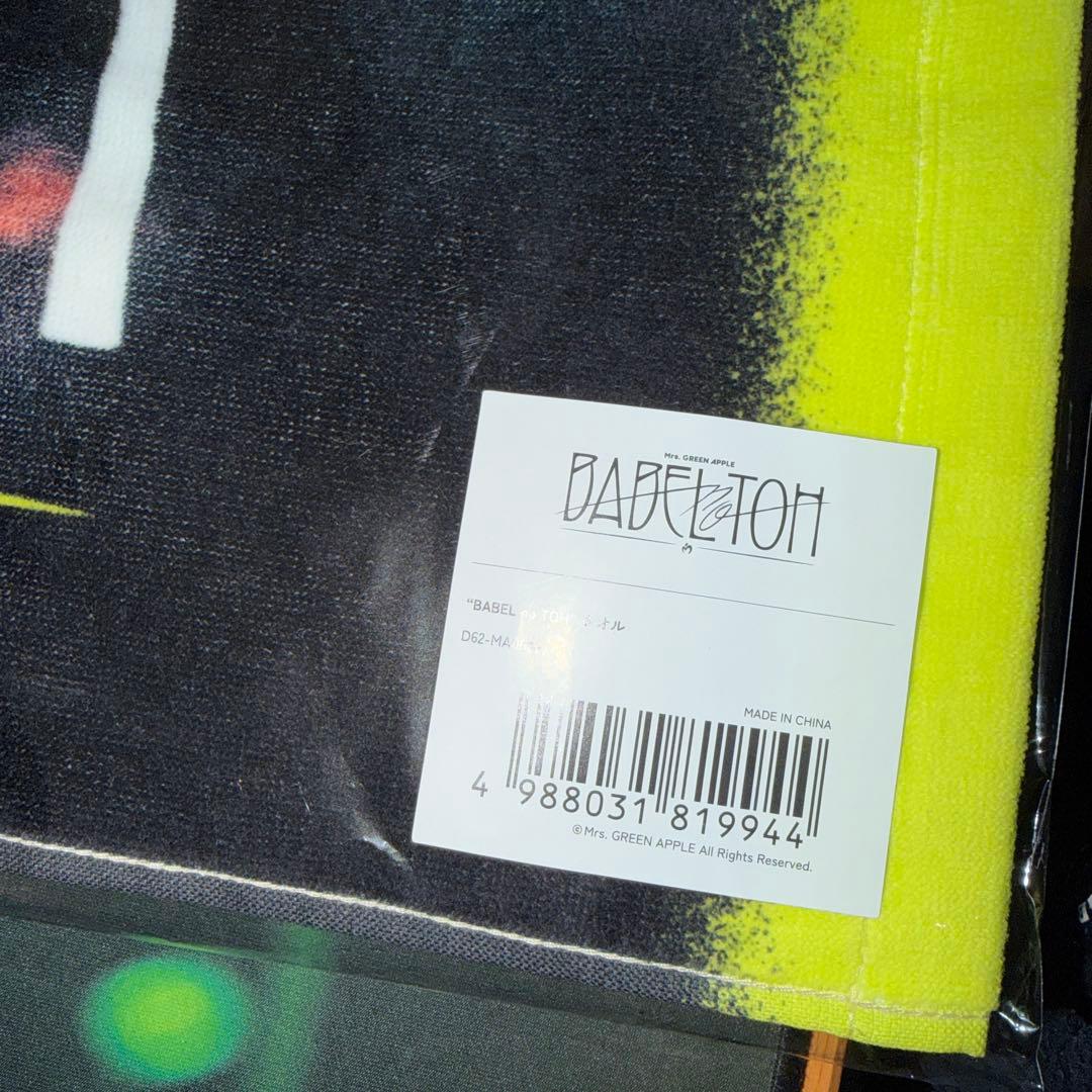 EDEN to BABEL】ミセス バベルの塔 グッズ まとめ売り - メルカリ