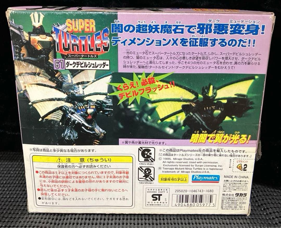 激レア ミュータントタートルズ ダークデビルシュレッダー新品未開封