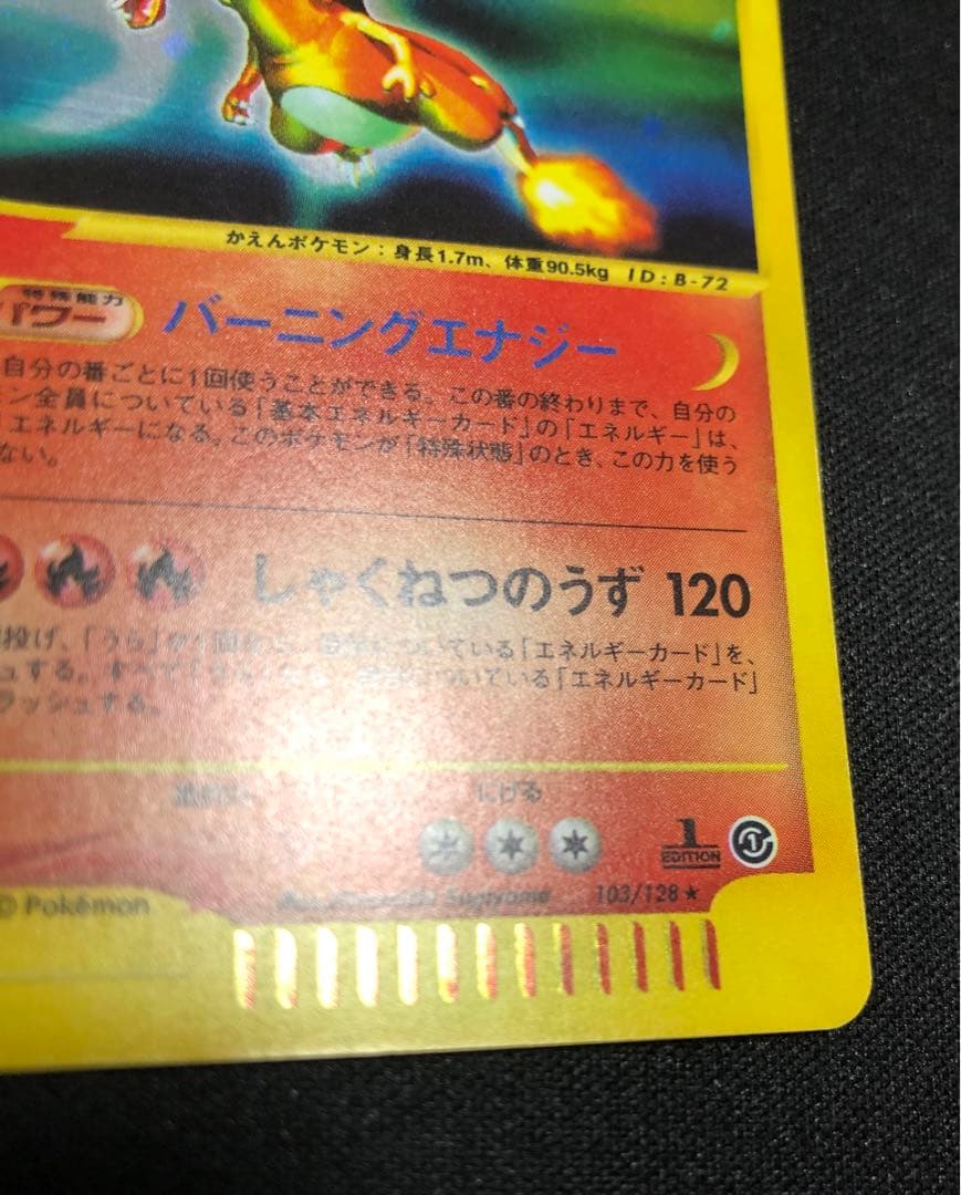 リザードン e 103/128