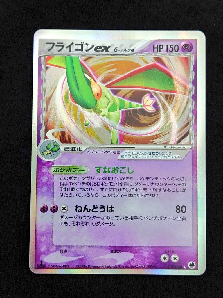 フライゴンex δ ☆ 拡張パック さいはての攻防 037/068