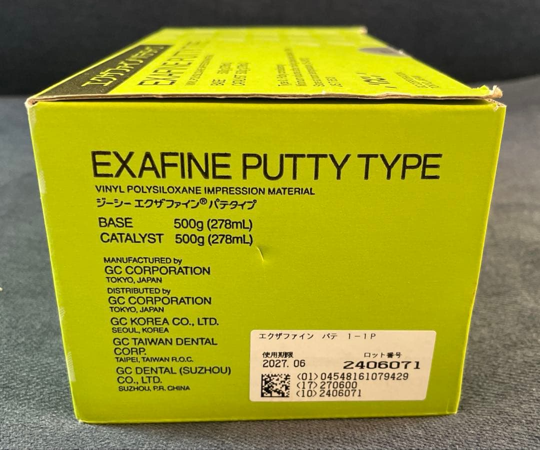 【新品未使用】歯科 印象材 シリコーン エクザファイン パテタイプ