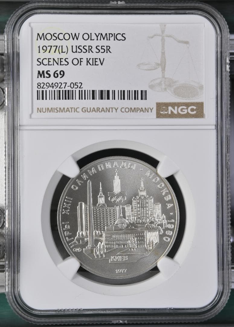 1977年ソ連☆モスクワ五輪記念5ルーブル銀貨☆キエフの風景☆NGC MS69