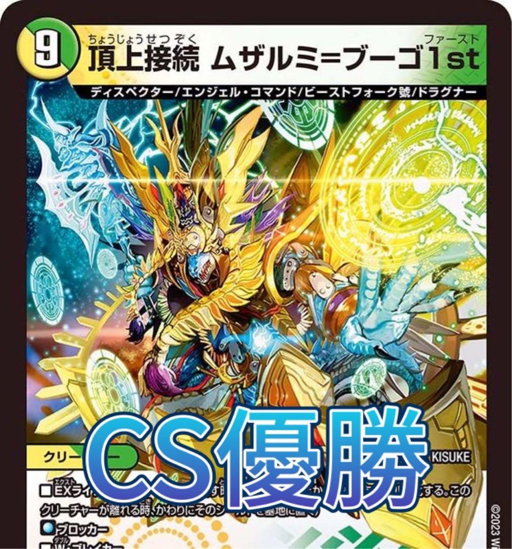 デュエマ ムザルミ天門 デッキ - メルカリ