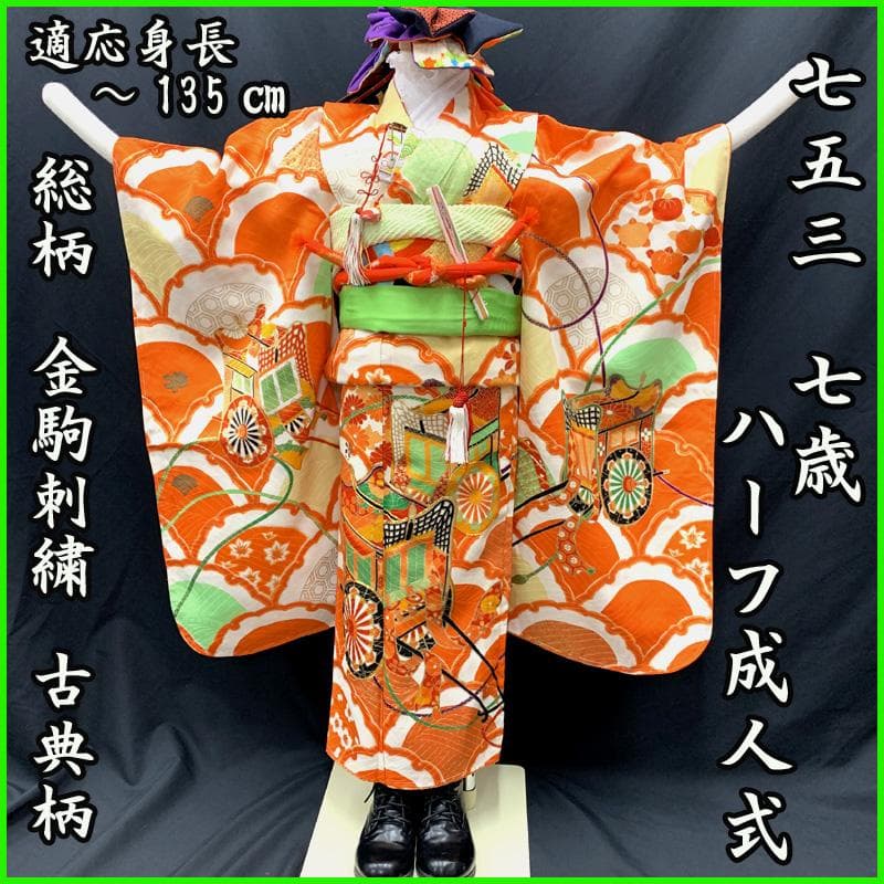 501ag91□七五三 七歳 女児 着物&袋帯 総柄 モダン 古典柄□状態良好