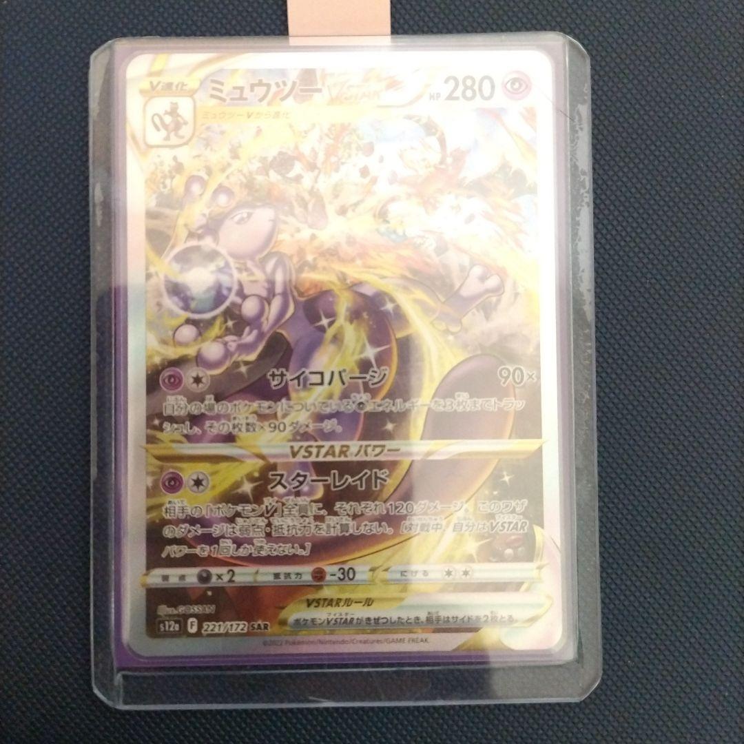 ミュウツーVSTAR SAR S12a VSTARユニバース 221/172 - メルカリ