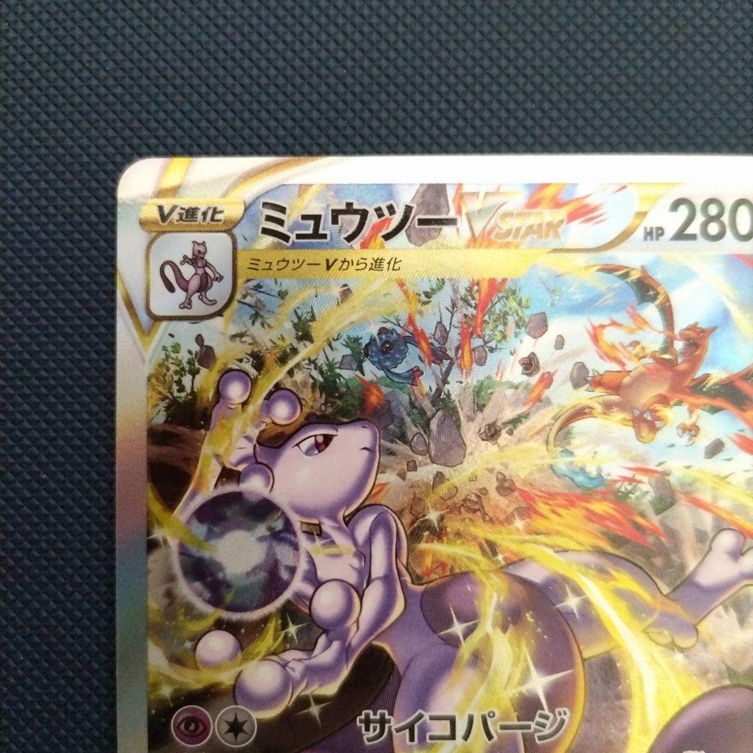 ミュウツーVSTAR SAR S12a VSTARユニバース 221/172 - メルカリ