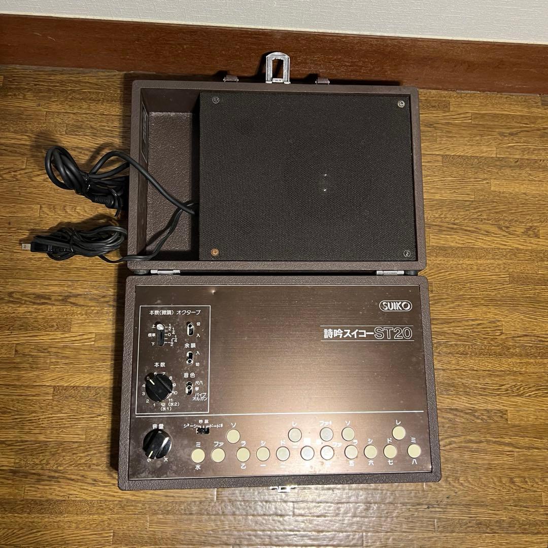 【美品】詩吟スイコー ST20 詩吟 尺八 琴 パイプオルガンST20 吟詠