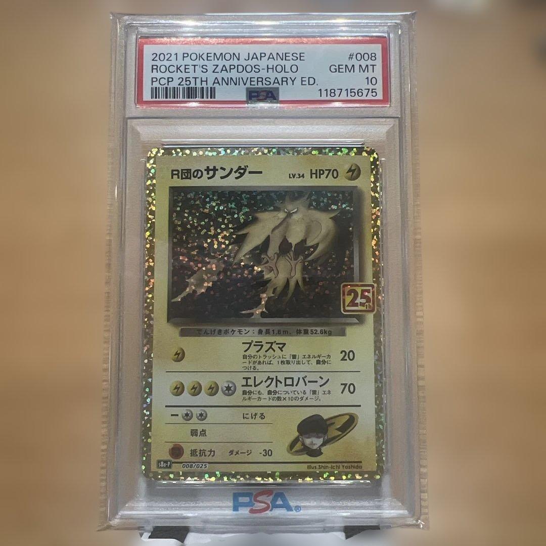 ポケモンカード S8a-P R団のサンダー PSA10 - メルカリ