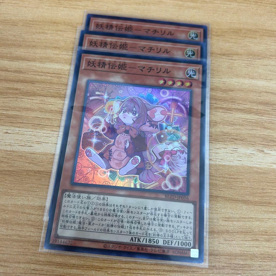 遊戯王 妖精伝姫 フェアリーテイル 新規 デッキパーツセット - メルカリ