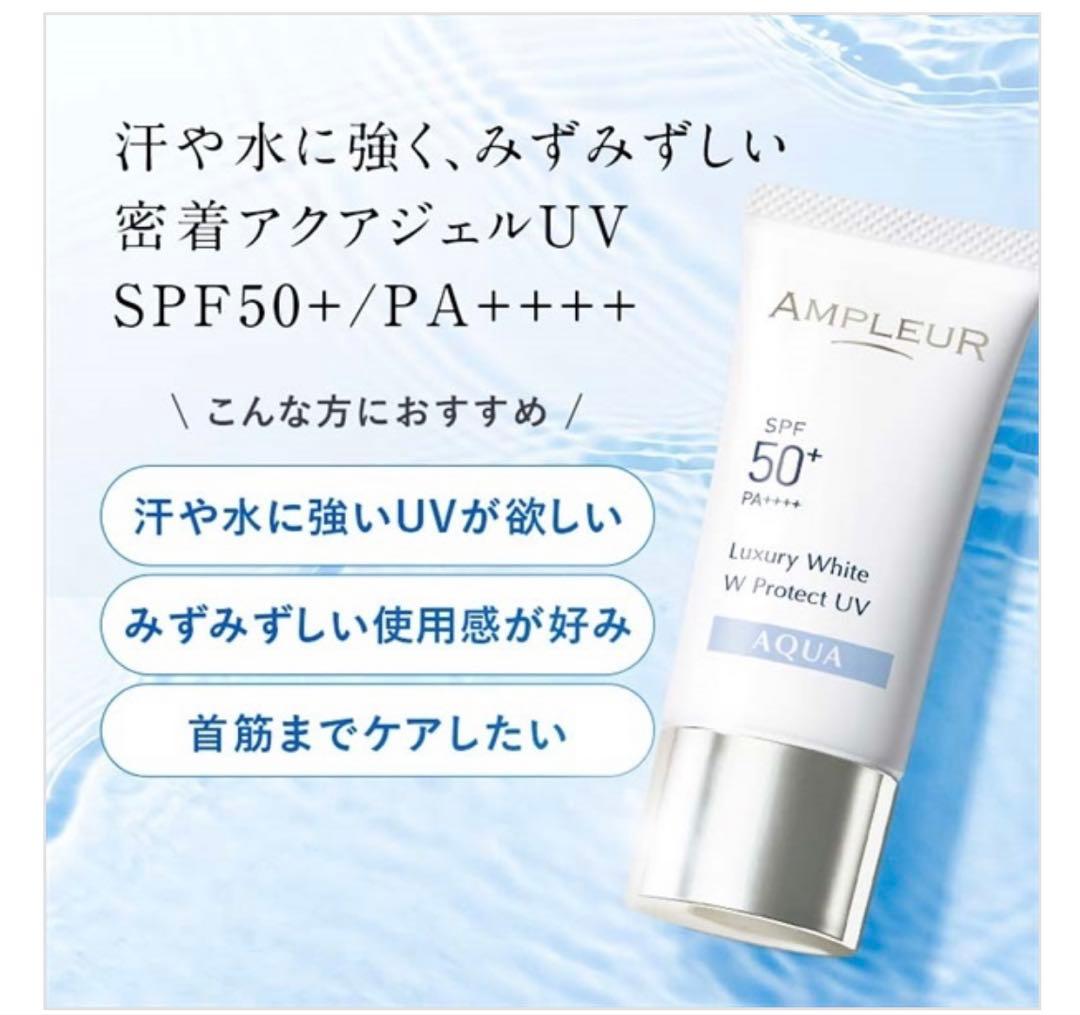 アンプルール ラグジュアリーホワイト WプロテクトUVプラス 30g 3本セット