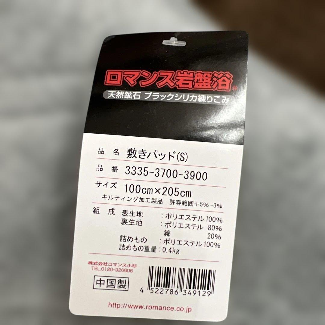 ロマンス岩盤浴　敷きパッド　100×205 シングル　天然鉱石　グレー