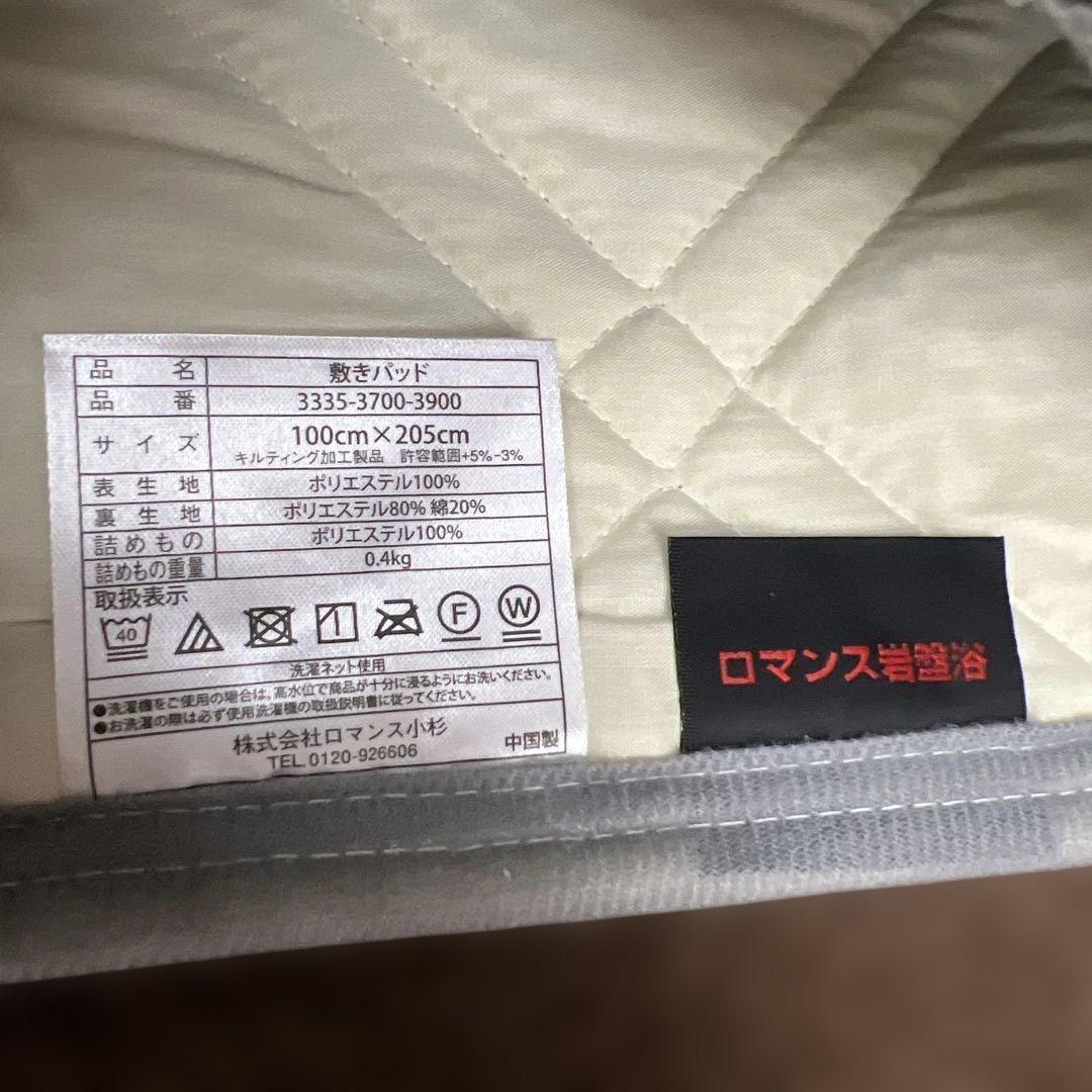 ロマンス岩盤浴　敷きパッド　100×205 シングル　天然鉱石　グレー