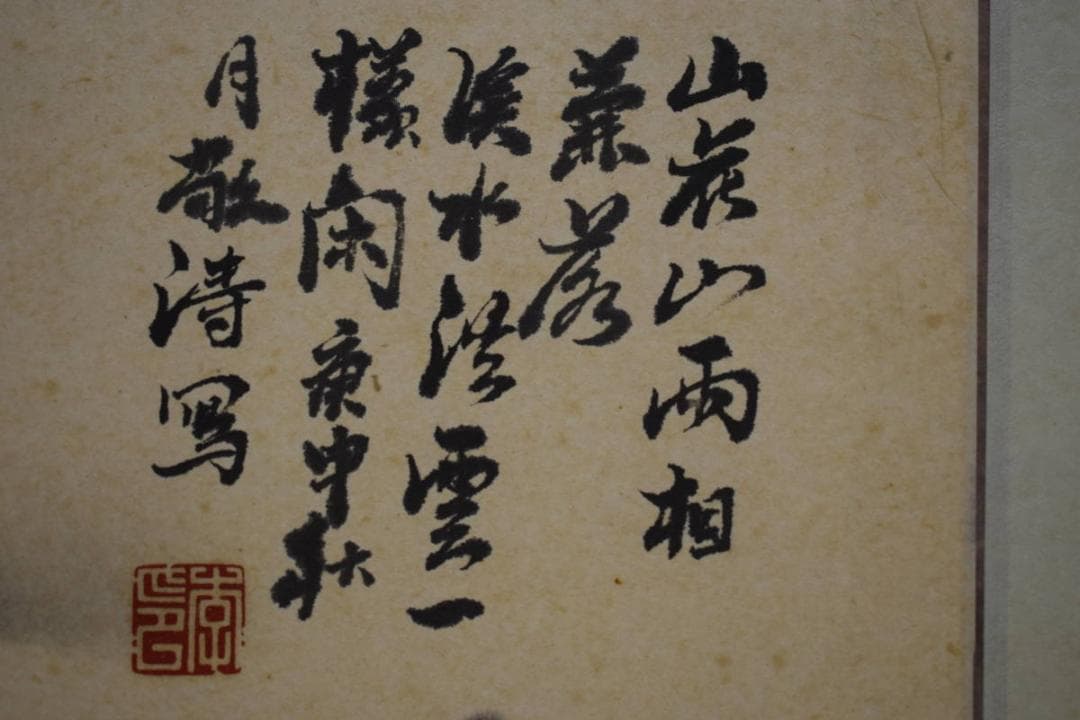 真作/月敬濤/楼閣山水画賛/布袋屋掛軸HG-685