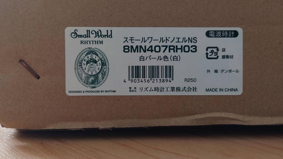 スモールワールドノエルNS 8MN407RH03 未使用品