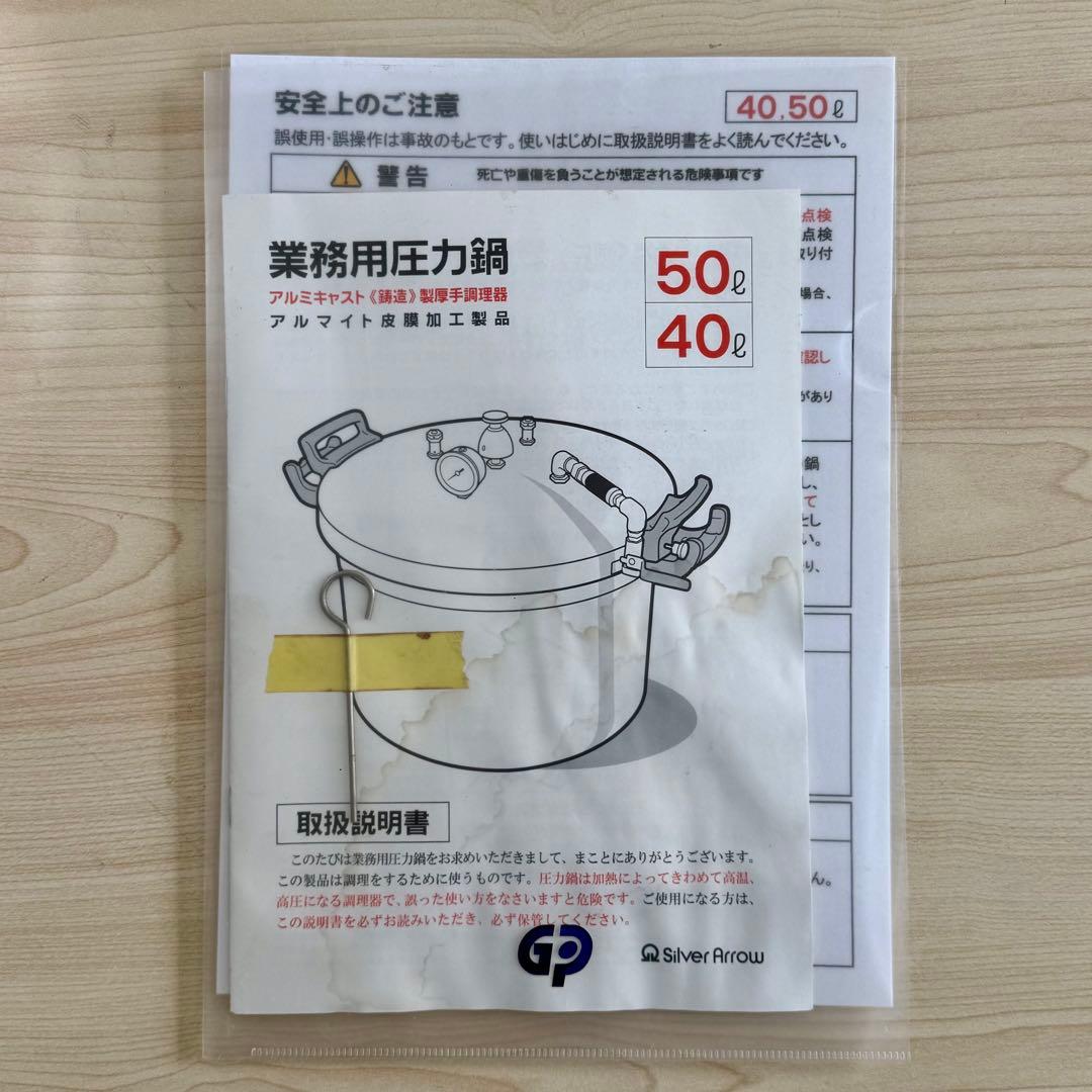 圧力鍋 50L アルミ製 業務用 北陸アルミ