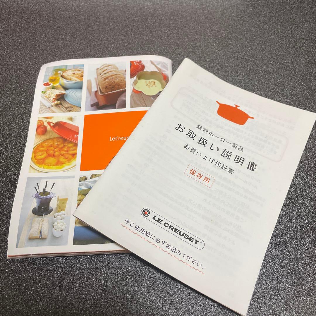 LE CREUSET ココット 20cm 2.4L