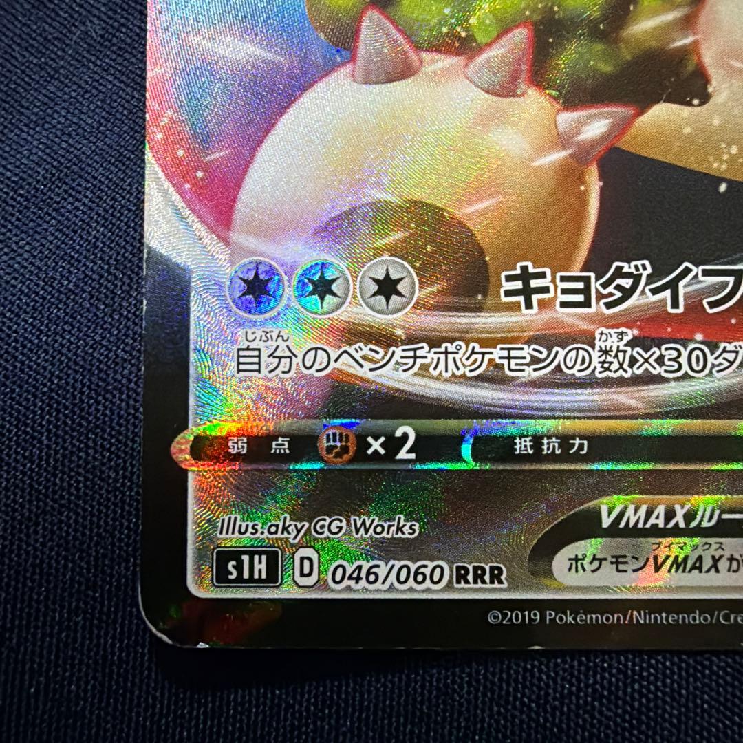 カビゴンVMAX RRR S1H 拡張パック シールド 046/060 - メルカリ