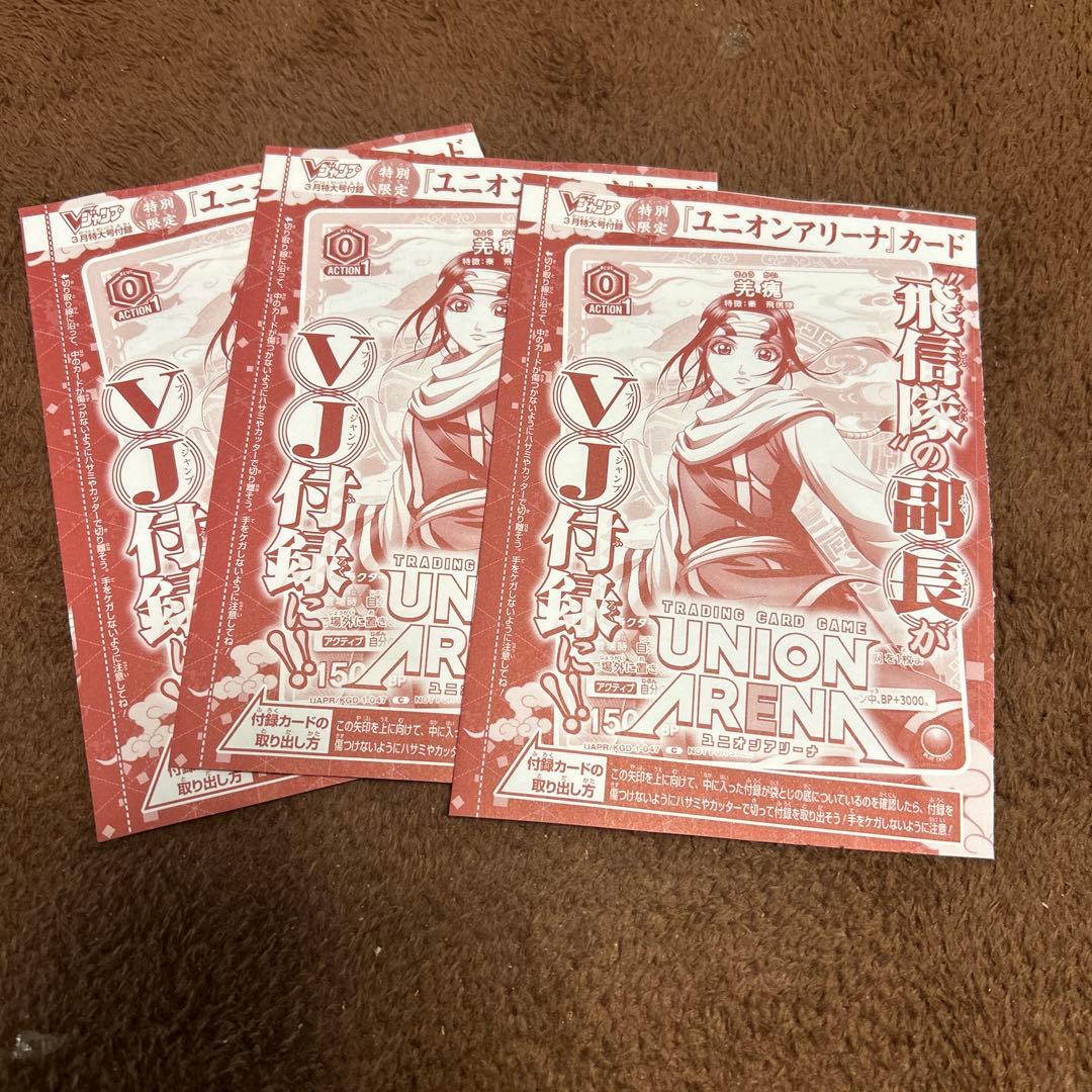 羌瘣 ユニアリ キングダム きょうかい パラレル Vジャンプ プロモ 3枚