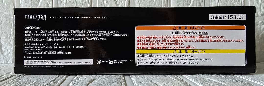 FF7 REBIRTH ミニフィギュアセット　一番くじ　D賞