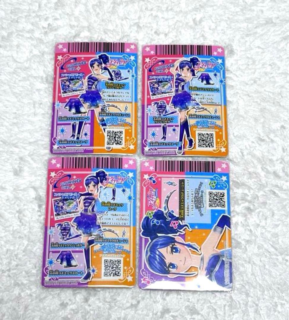 アイカツ アイカツカード 天の川コズミック プレミアム 霧矢あおい 4枚