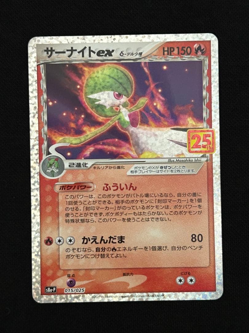 【極美品】サーナイトex 25th anniversary PSA10個体