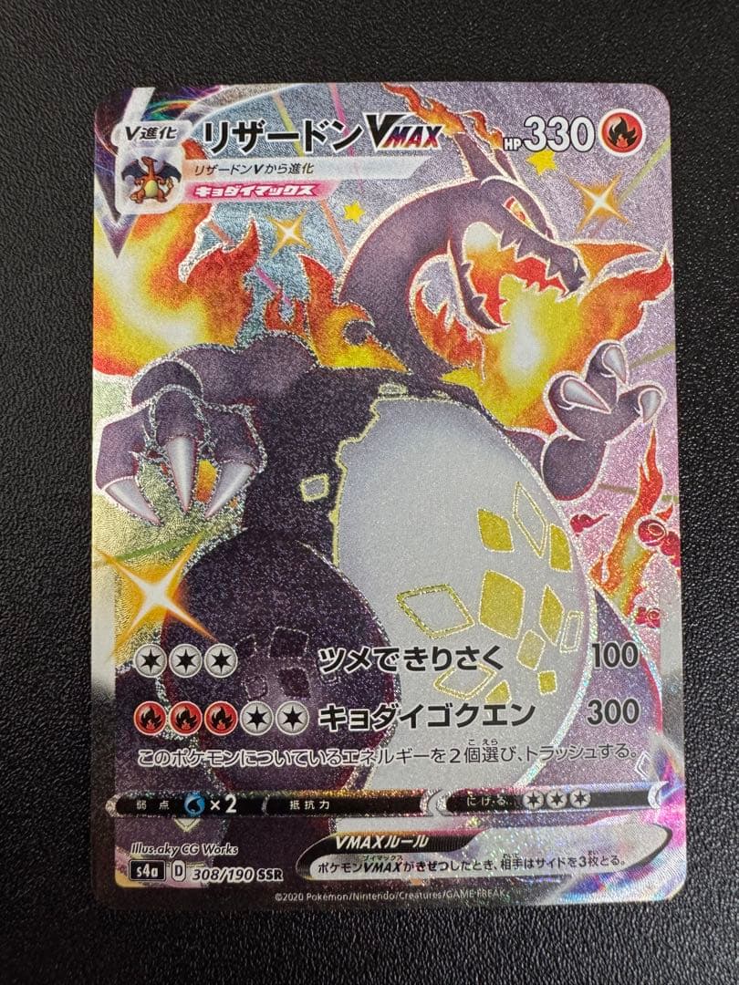 リザードンVMAX SSR S4a シャイニースターV 308/190 - メルカリ