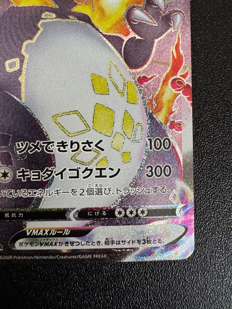 リザードンVMAX SSR S4a シャイニースターV 308/190 - メルカリ