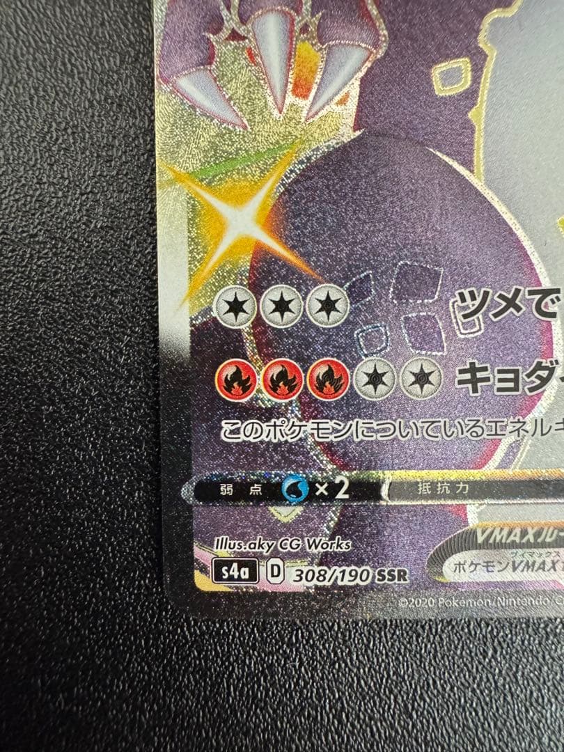 リザードンVMAX SSR S4a シャイニースターV 308/190 - メルカリ