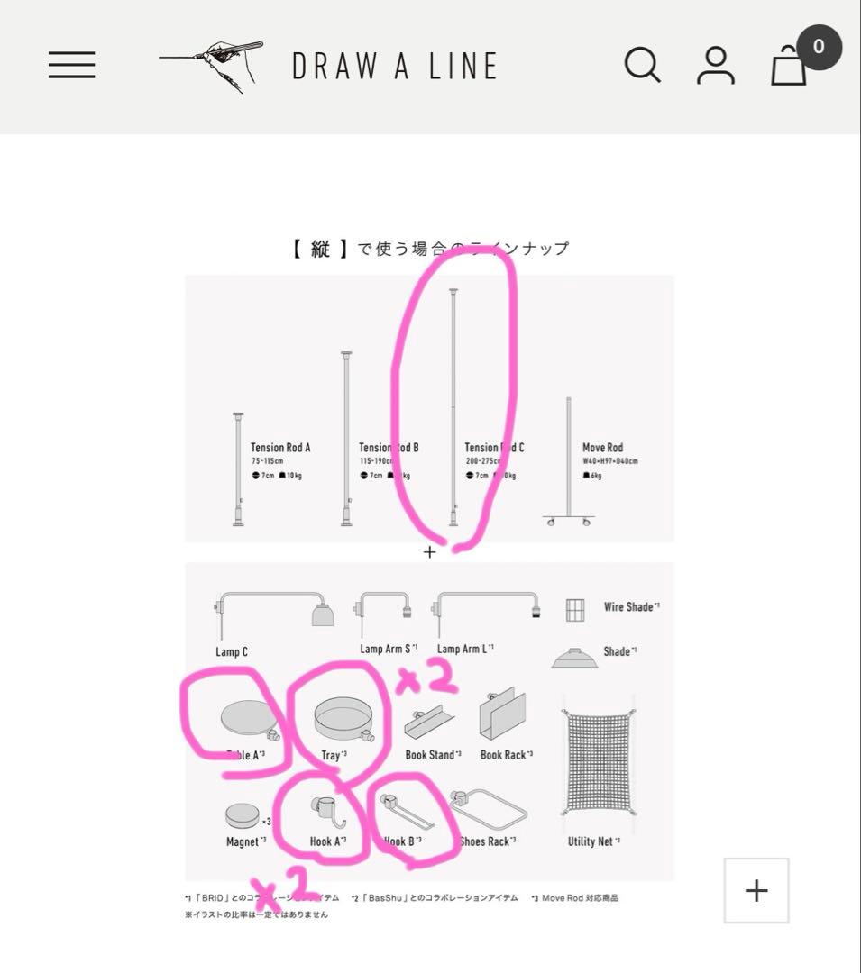 ドローアライン DRAW A LINE 7点セット