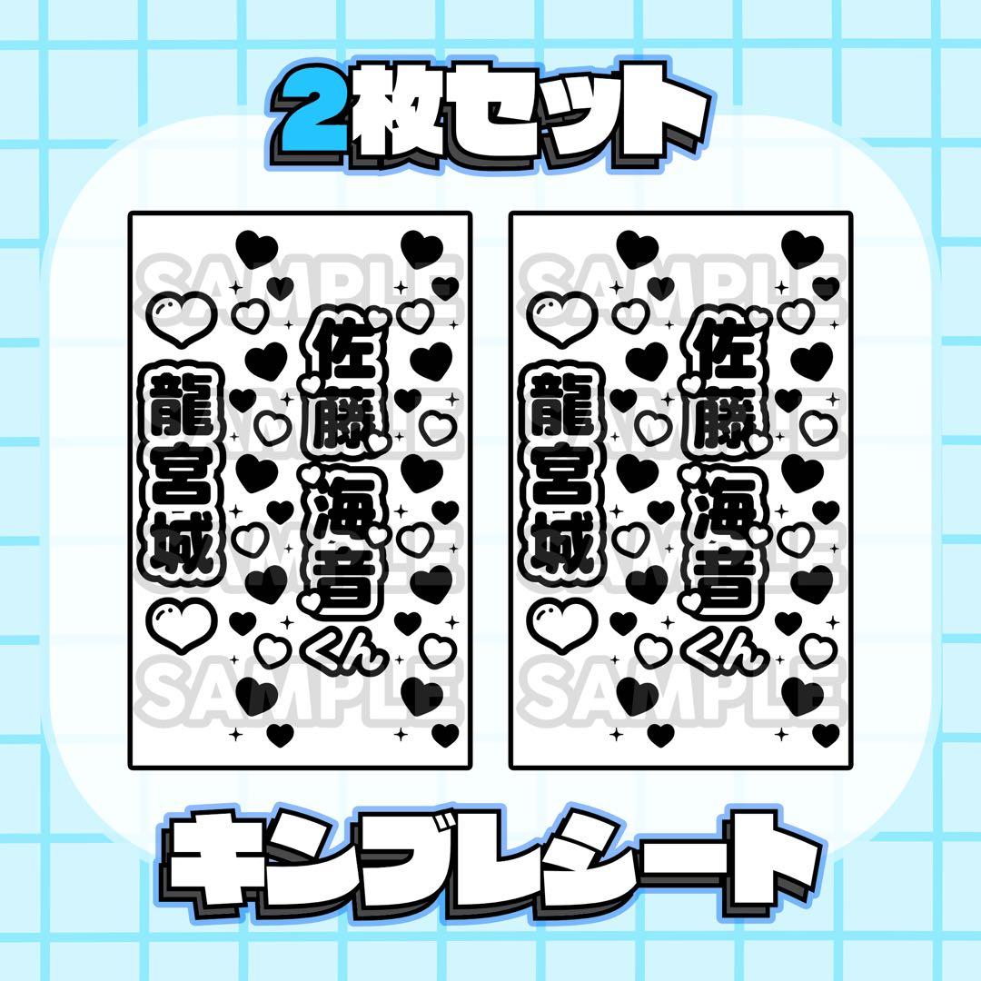 即購入可】キンブレシート 2枚セット 龍宮城 佐藤海音 - メルカリ