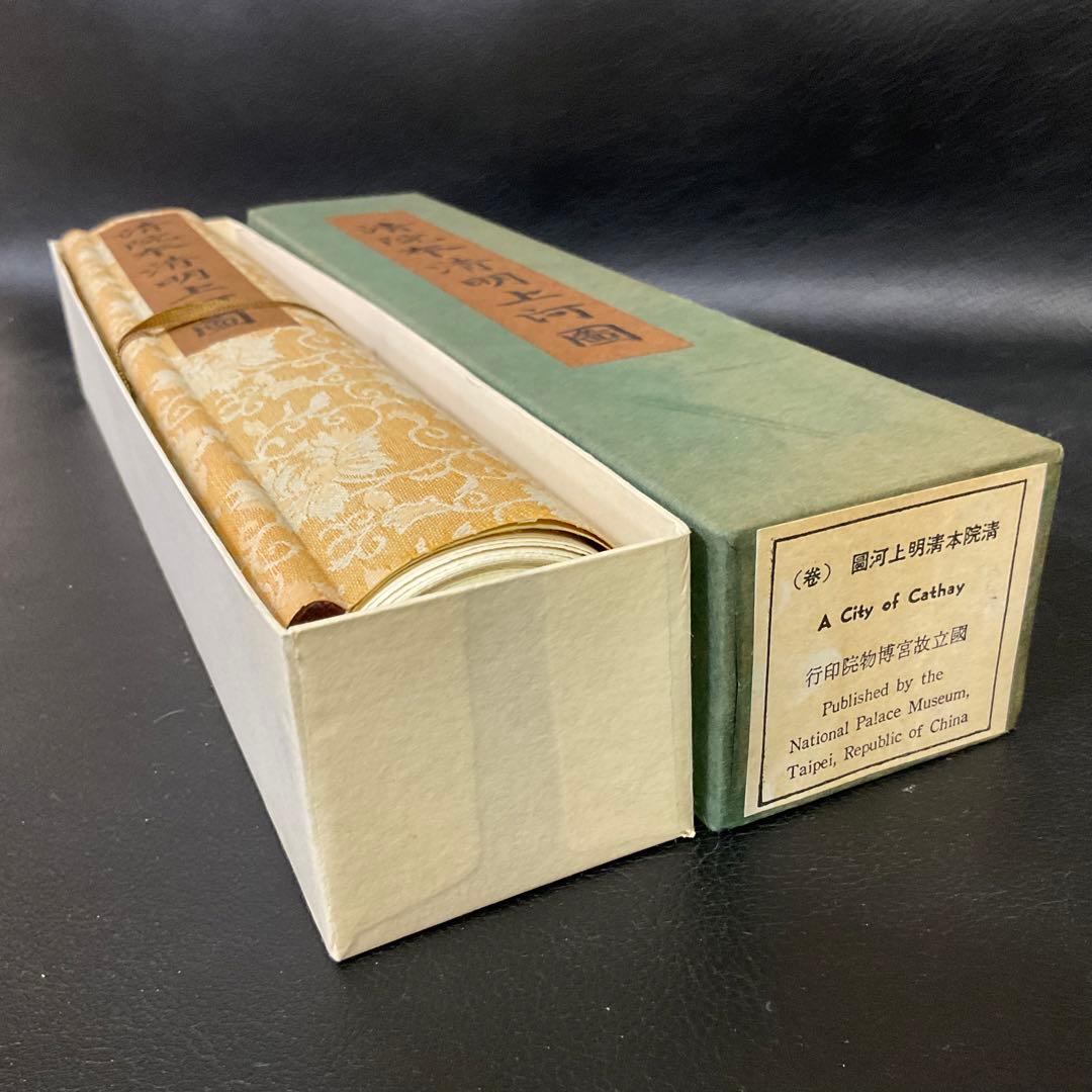 中国絵巻物 清院本清明上河図 複製・縮小版 絹本著色画 - メルカリ