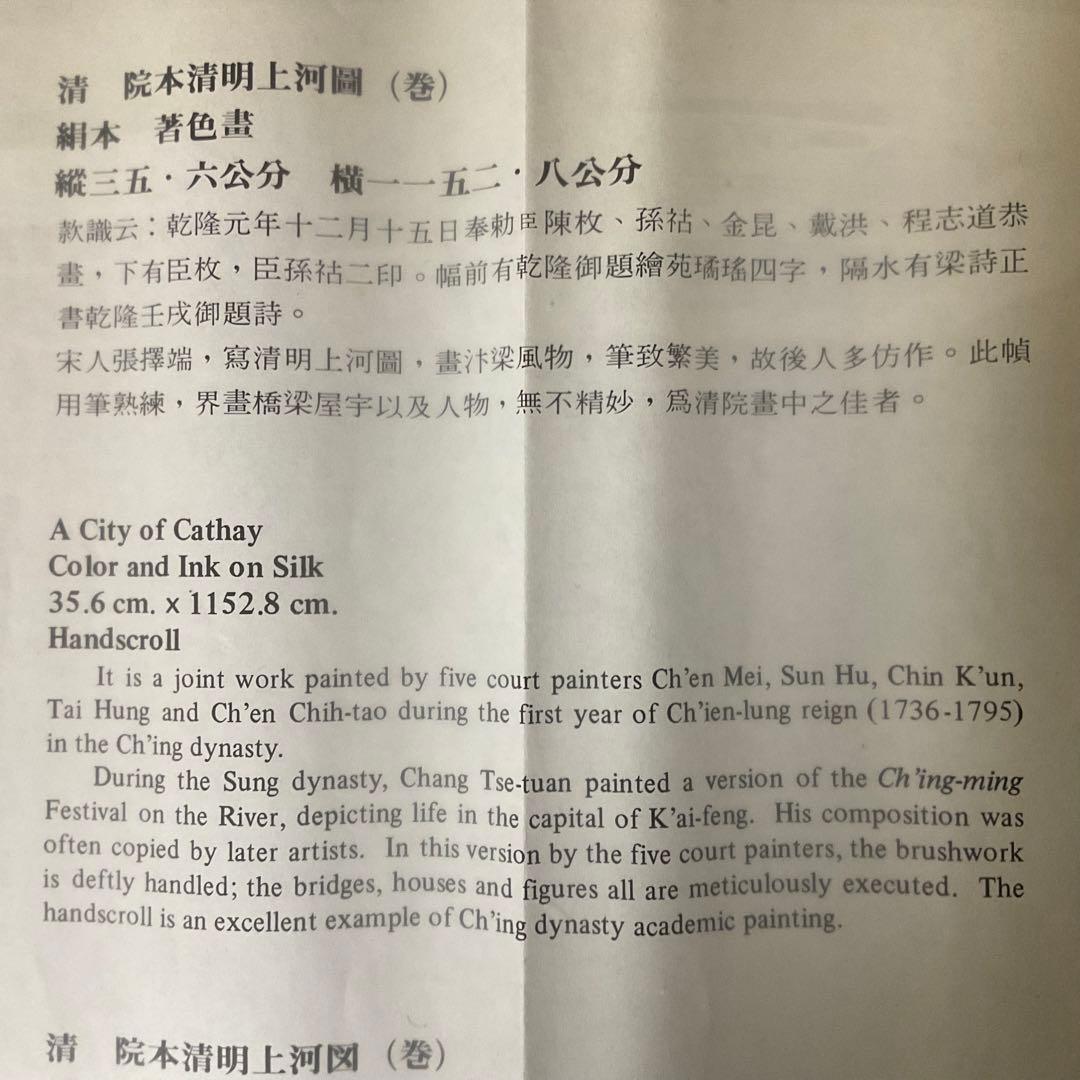 中国絵巻物 清院本清明上河図 複製・縮小版 絹本著色画 - メルカリ