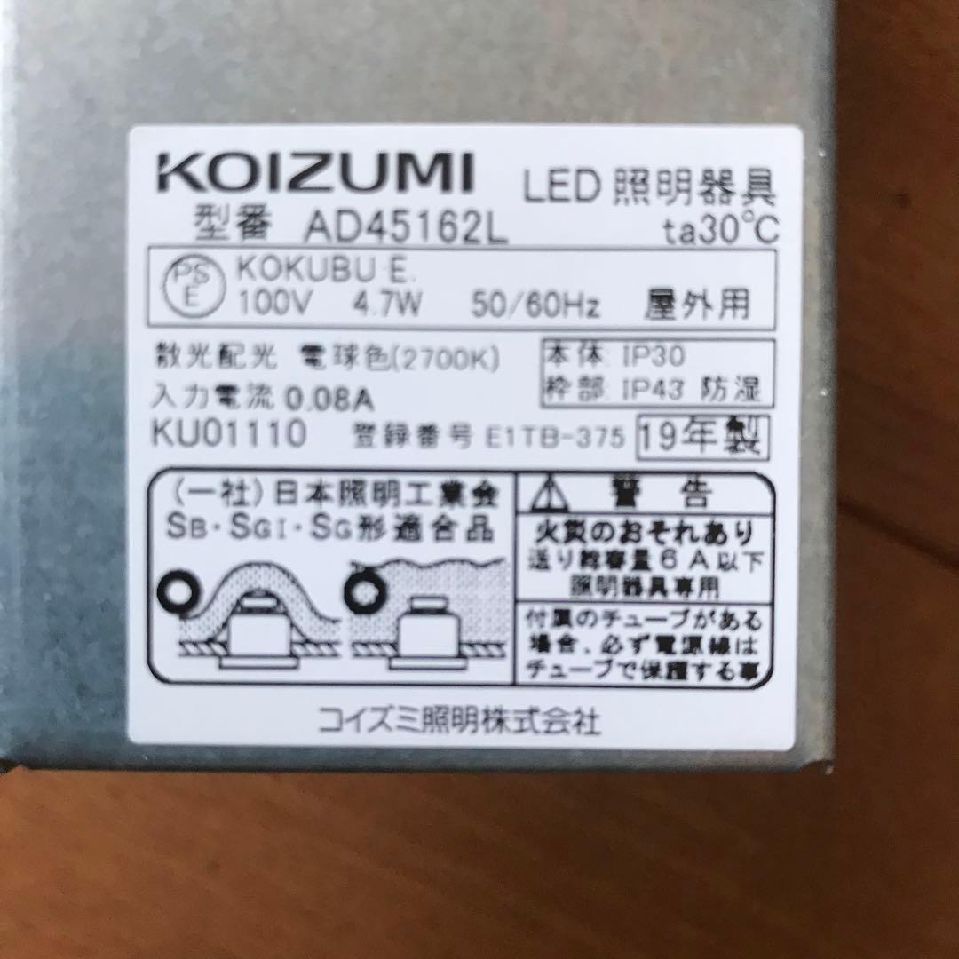 【まもなく終了 値下げ】ダウンライト 14個 コイズミ2019年製