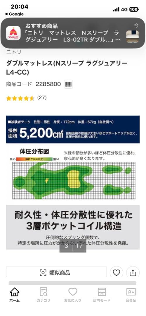 【3層構造特許品】ニトリ最高峰 Nスリープ ラグジュアリー L4-CC ダブル