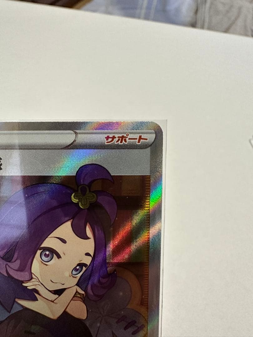 早い者勝ち 横線なし 美品 アセロラの予感 sr X120889666 - ポケモン