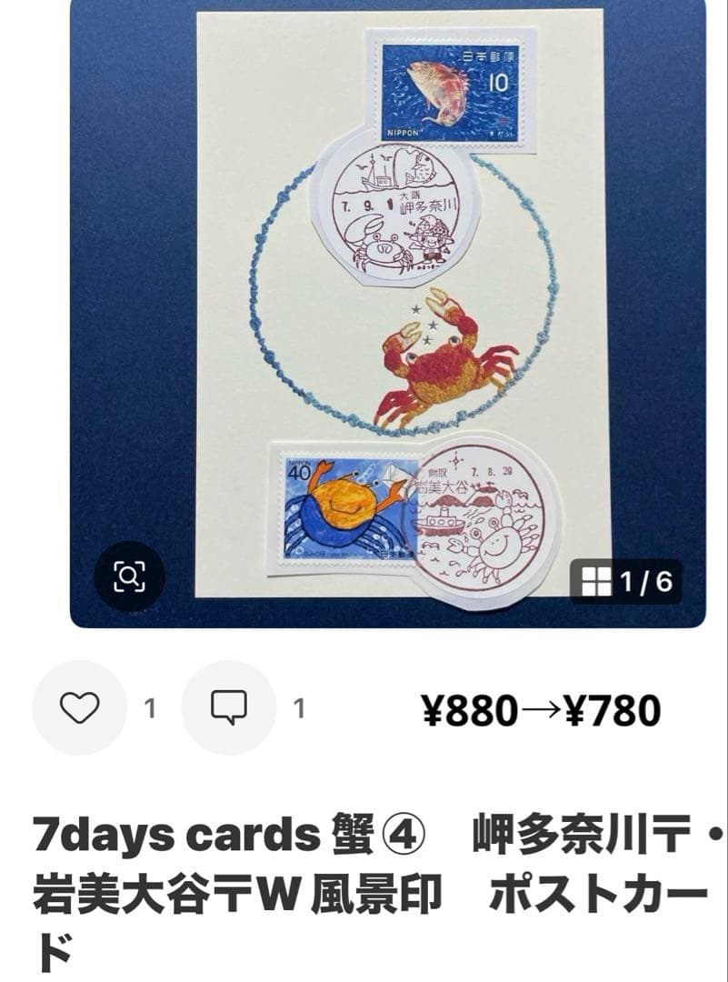 《Ｓ同梱おまとめ》記念押印ポストカード