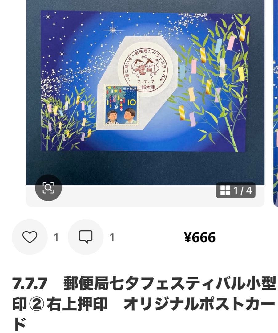 《Ｓ同梱おまとめ》記念押印ポストカード