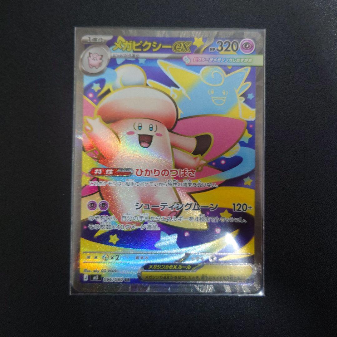 メガピクシーex SAR SR RR - メルカリ