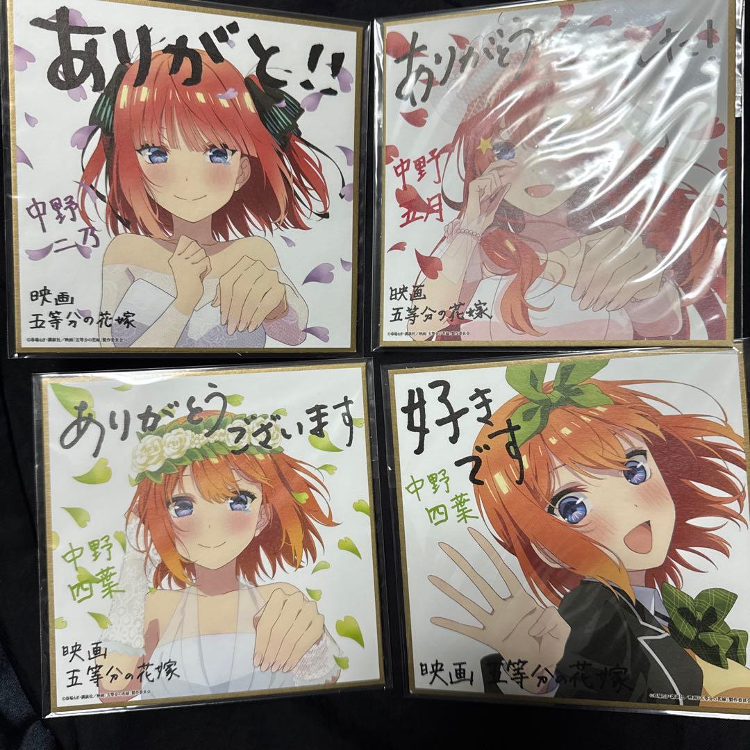 五等分の花嫁 映画特典色紙4枚セット - メルカリ