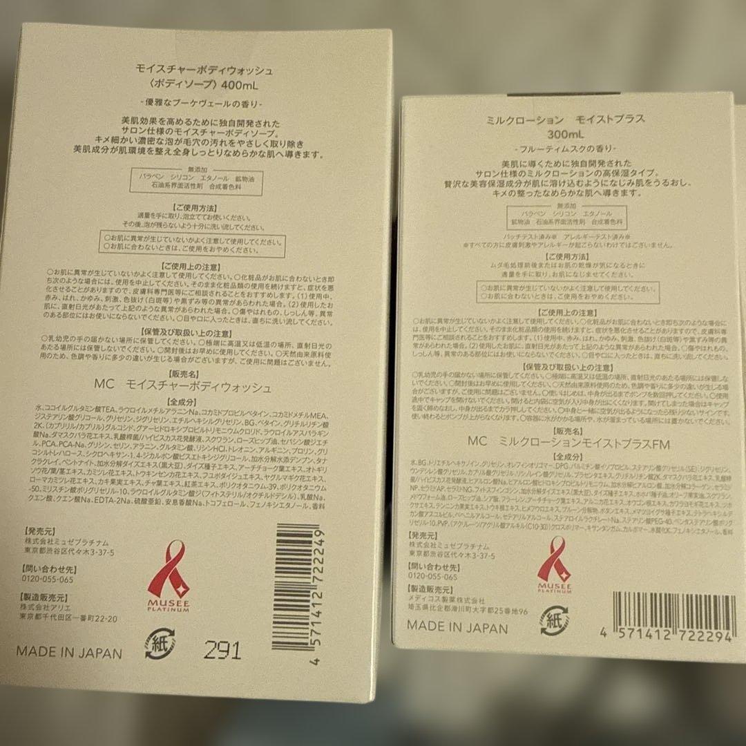 ミュゼ スキンケア セット