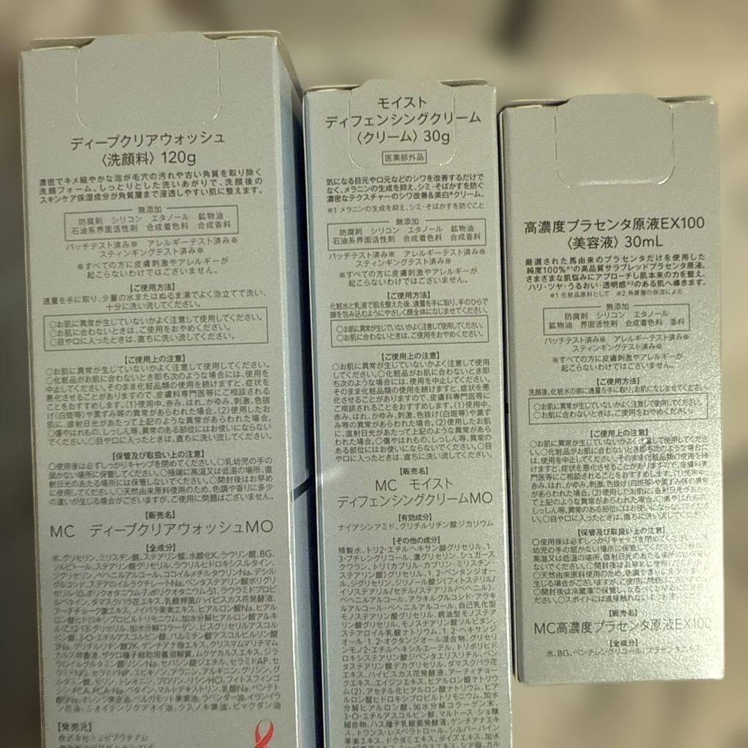 ミュゼ スキンケア セット