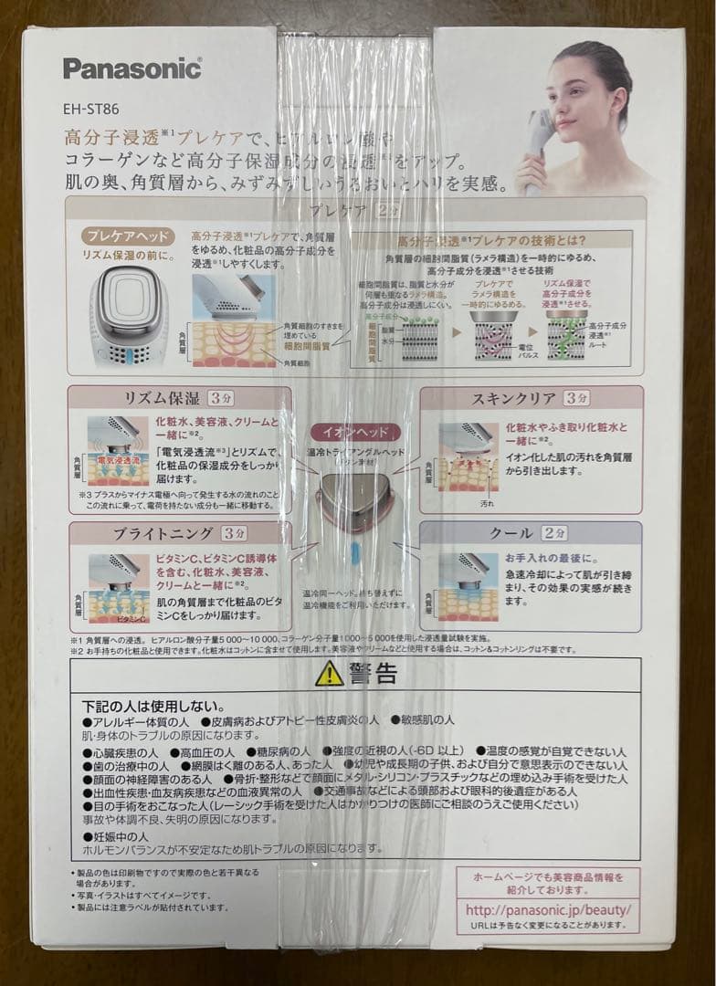 導入美容器 イオンエフェクター 高浸透タイプ ピンク調 EH-ST86-P  …