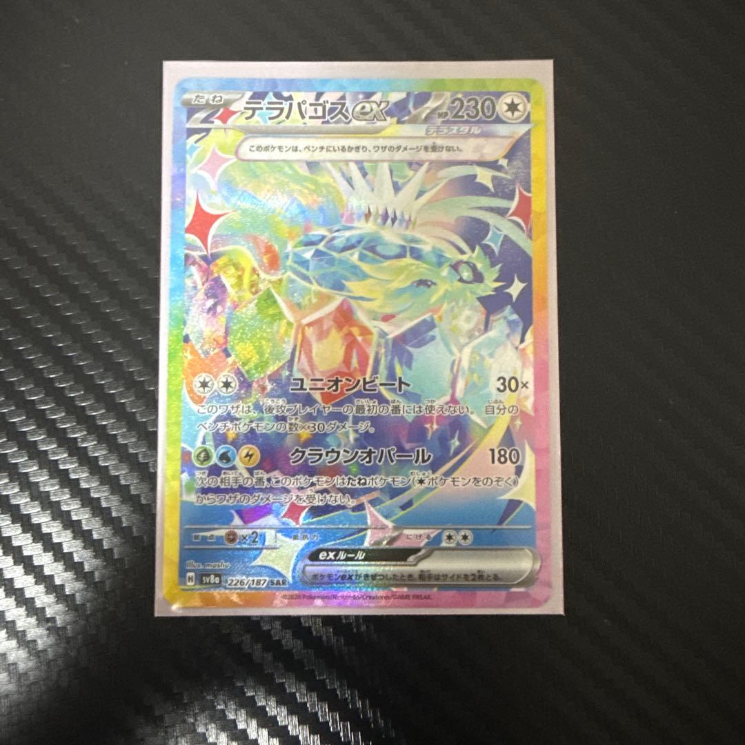 ピカチュウSAR.テラパゴスSAR.テツノカシラSARの３枚セット