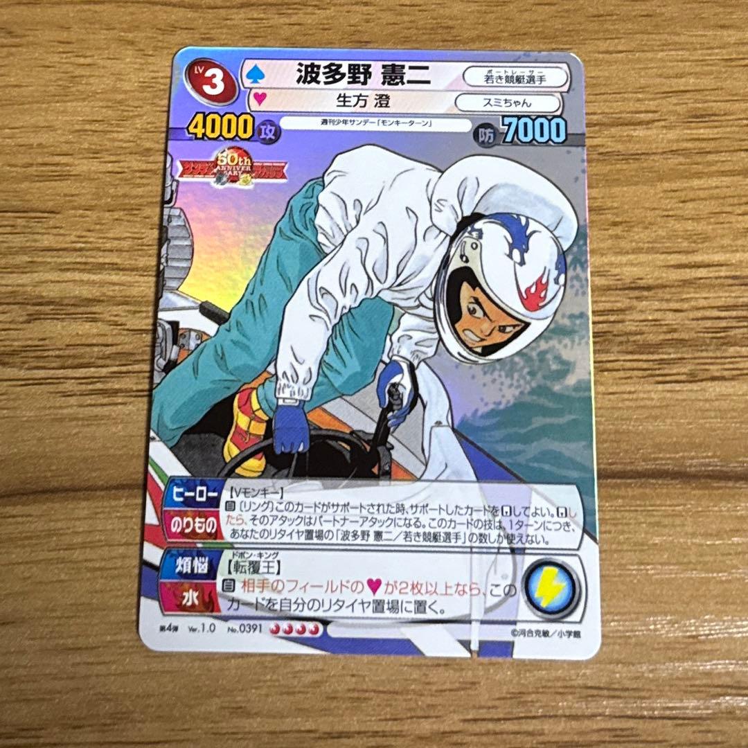 サンデーvsマガジン モンキーターン 波多野憲二 他 コンプリートセット