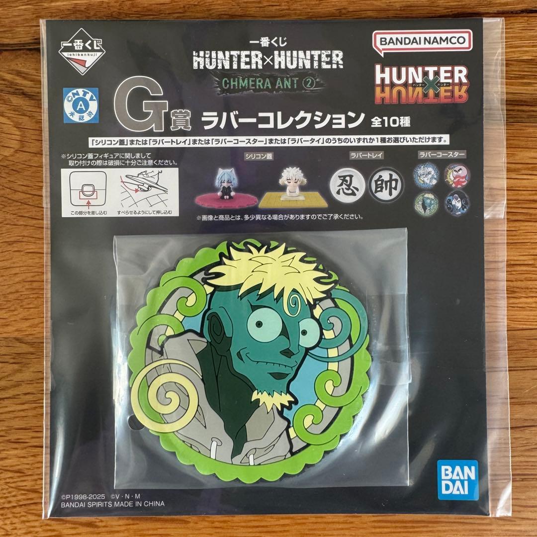 HUNTER×HUNTER 一番くじ G賞 ラバーコースター メレオロン - メルカリ